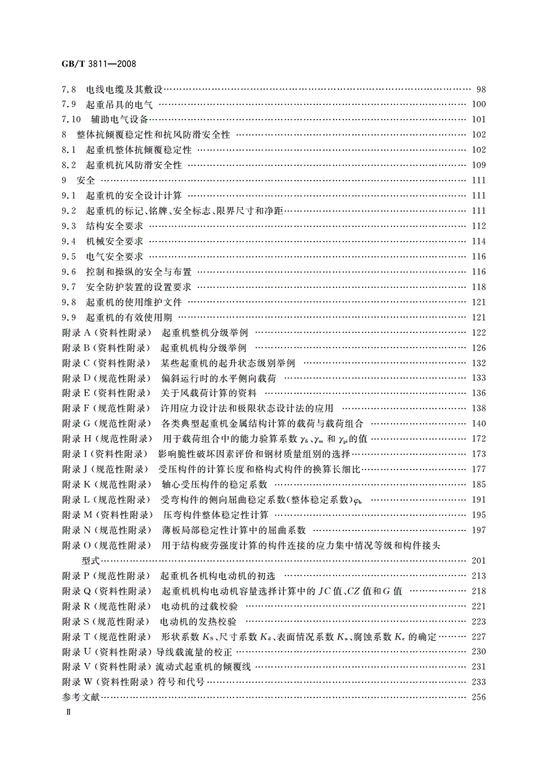 GB/T 3811-2008 起重机设计规范-第3页