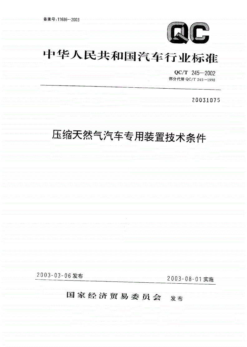 QC/T 245-2002 压缩天然气汽车专用装置技术条件-第1页