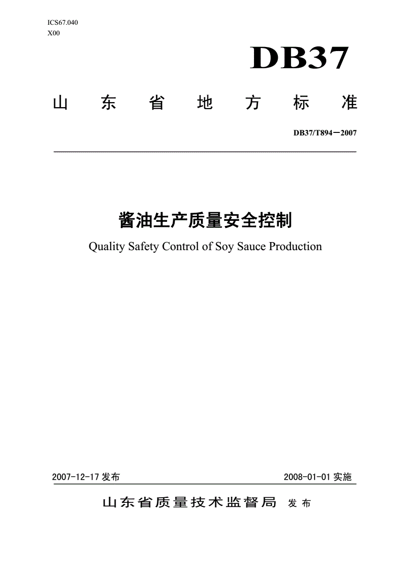 DB37/T 894-2007 酱油生产质量安全控制-第1页
