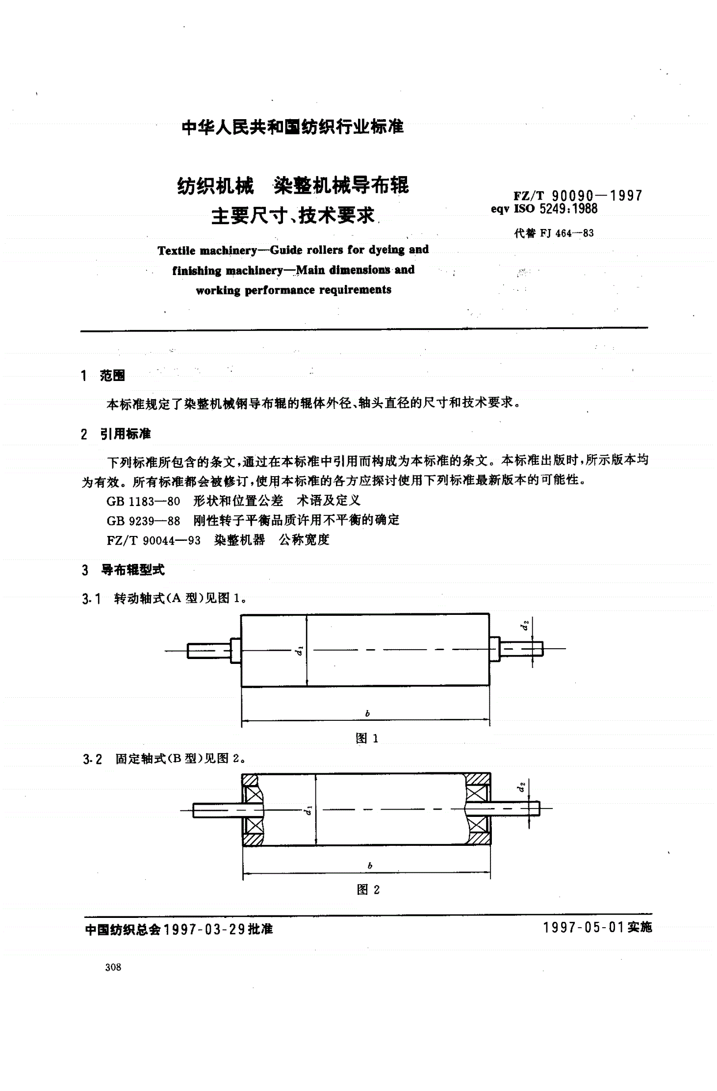 FZ/T 90090-1997 纺织机械 染整机木械导布辊 主要尺寸、技术要求-第3页