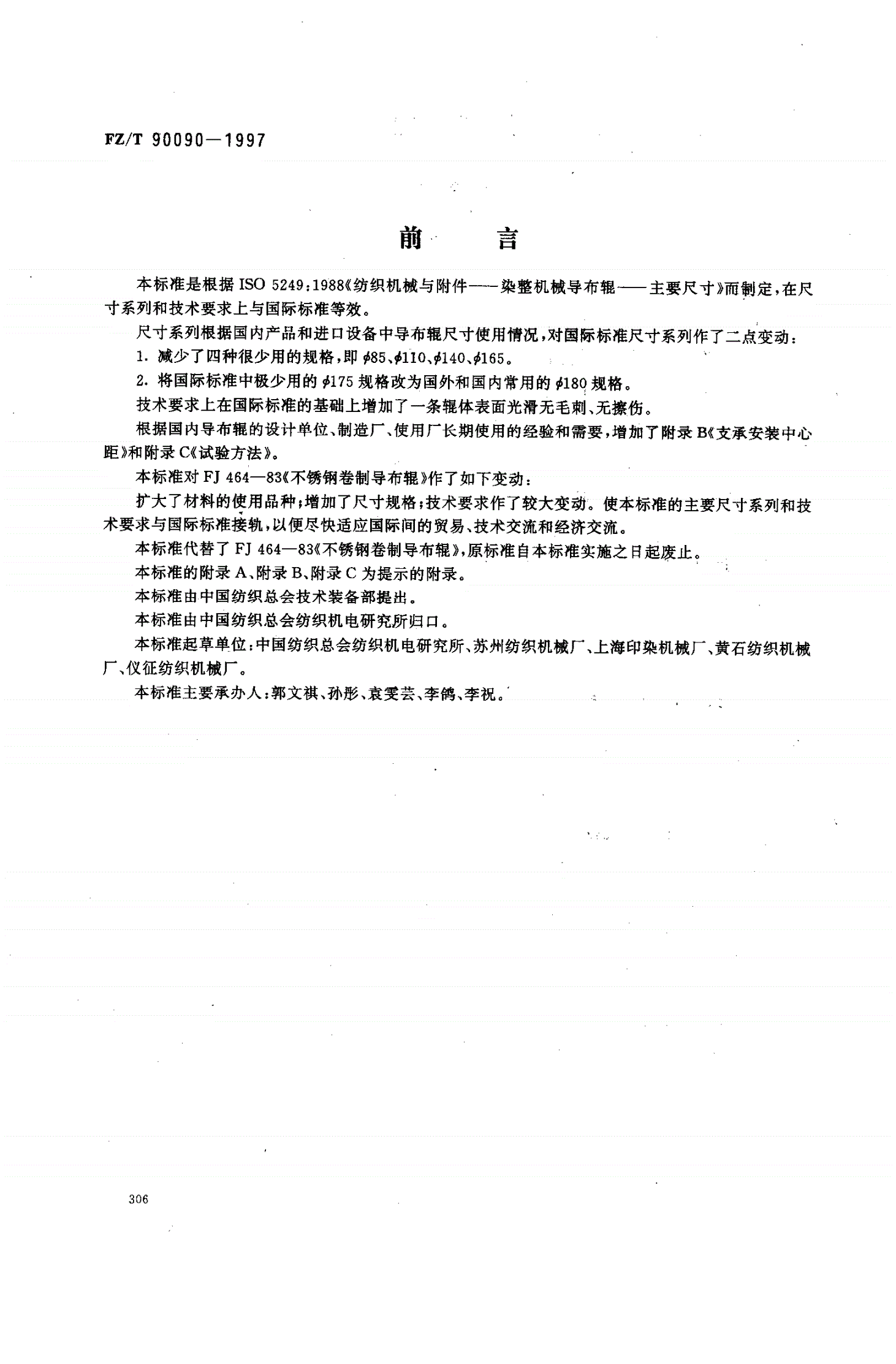FZ/T 90090-1997 纺织机械 染整机木械导布辊 主要尺寸、技术要求-第1页