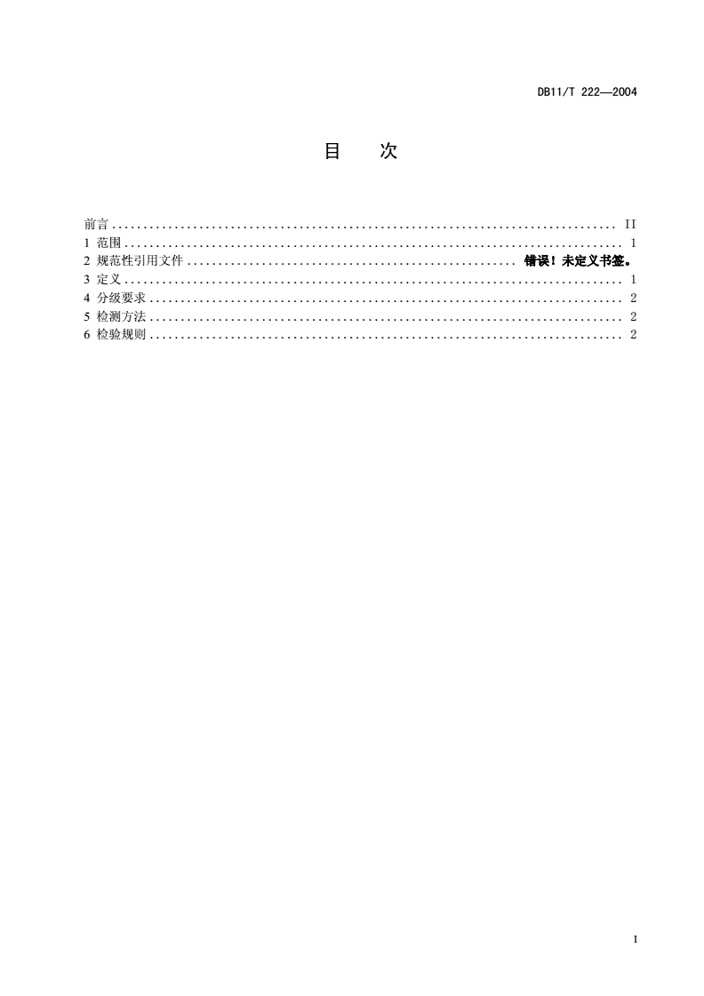 DB11/T 222-2004 主要造林树种苗木质量分级-第2页