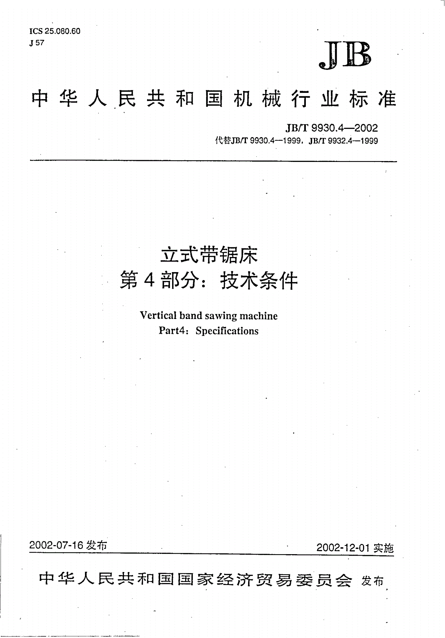 JB/T 9930.4-2002 立式带锯床  第4部分：技术条件-第1页