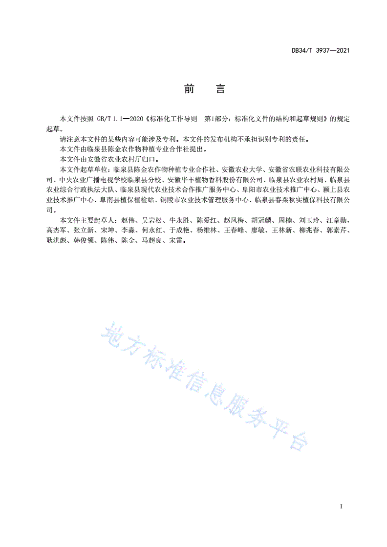 DB34/T 3937-2021 生姜设施栽培技术规程-第3页