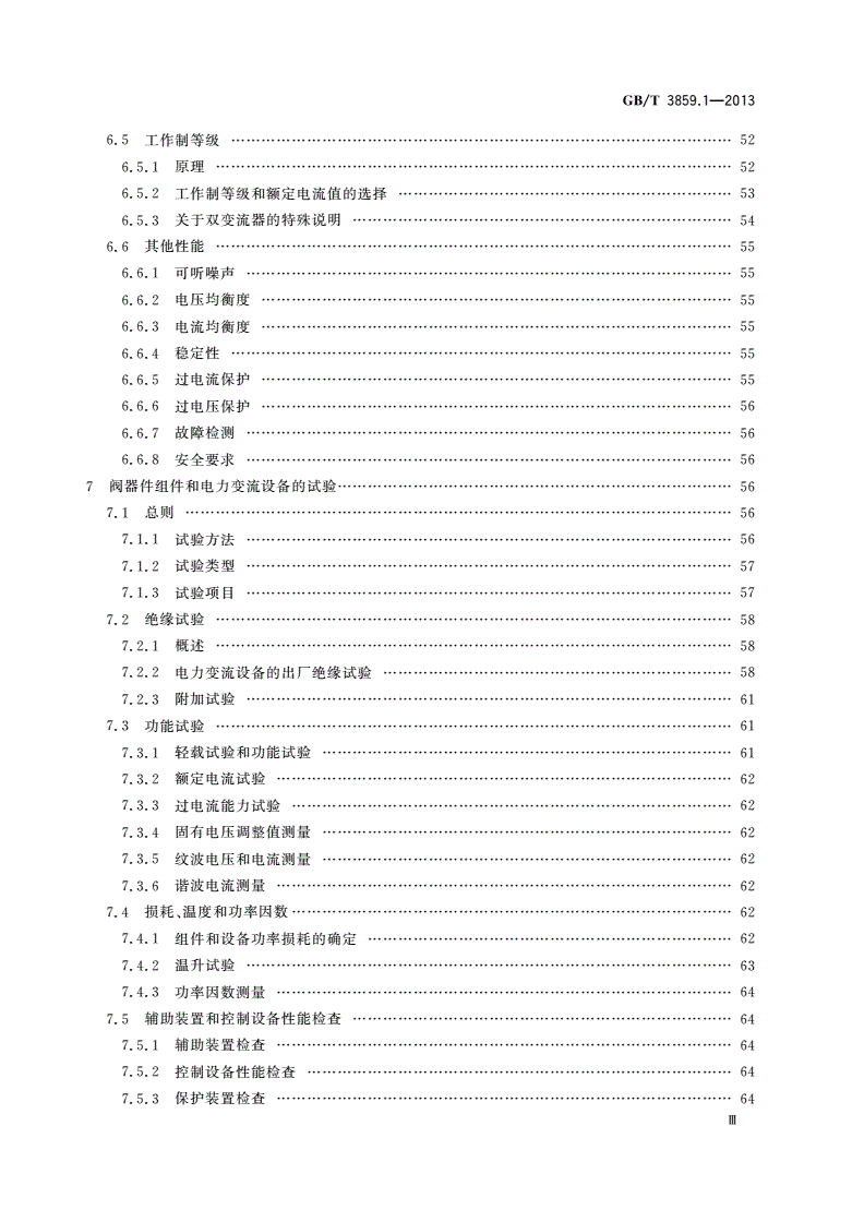 GB/T 3859.1-2013 半导体变流器 通用要求和电网换相变流器 第1-1部分：基本要求规范-第4页