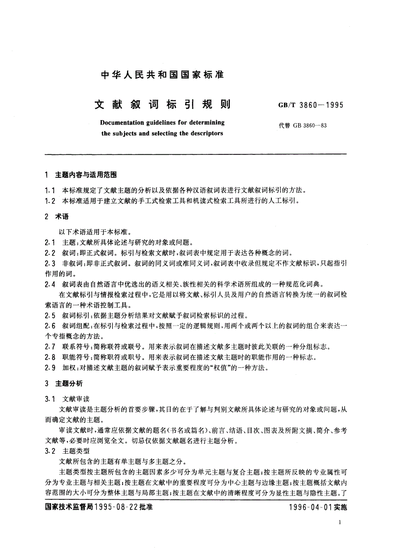 GB/T 3860-1995 文献叙词标引规则-第2页
