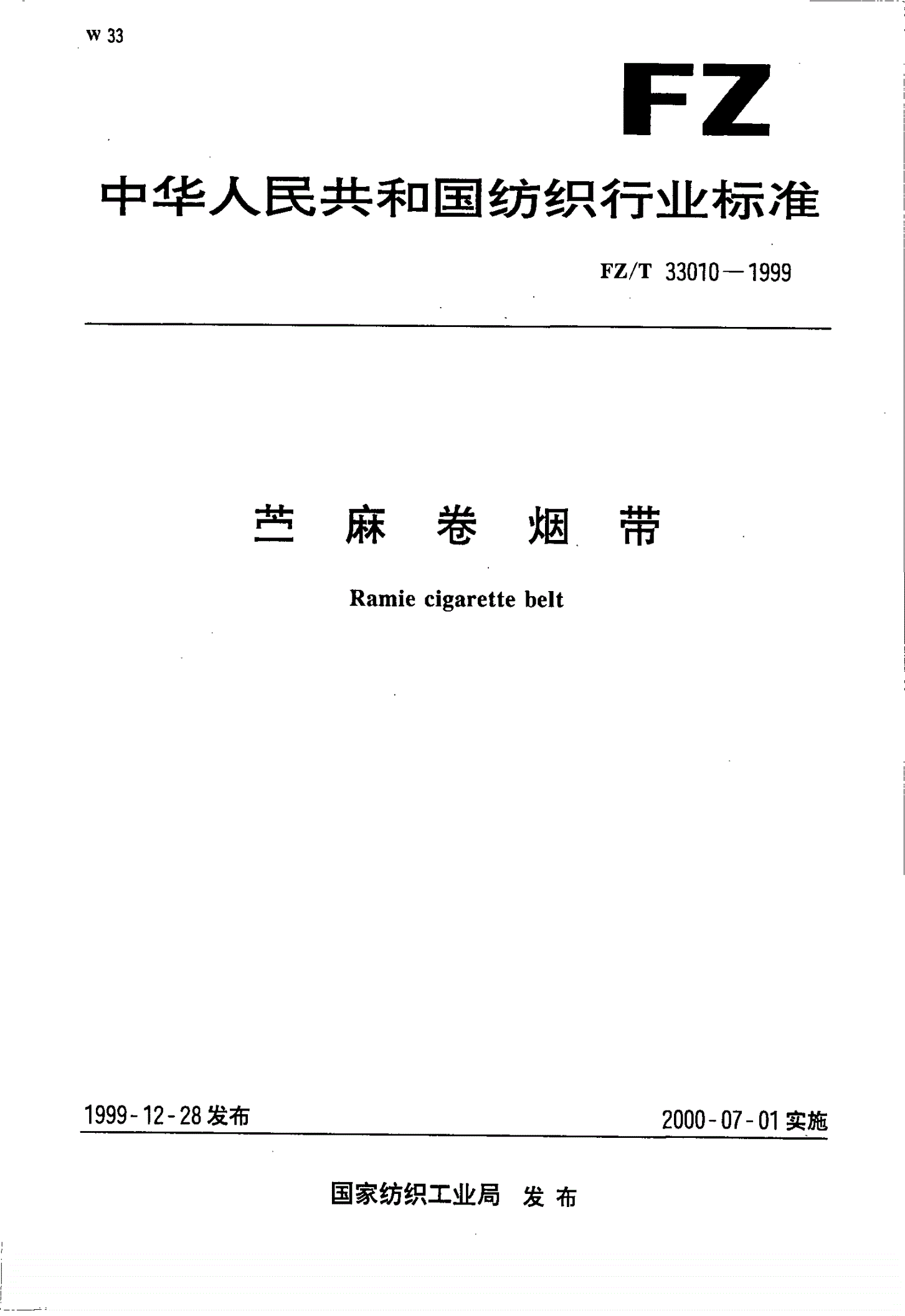 FZ/T 33010-1999 苎麻卷烟带-第1页