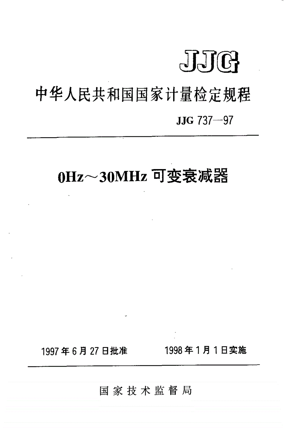 JJG 737-1997 0 Hz～30 MHz可变衰减器-第1页