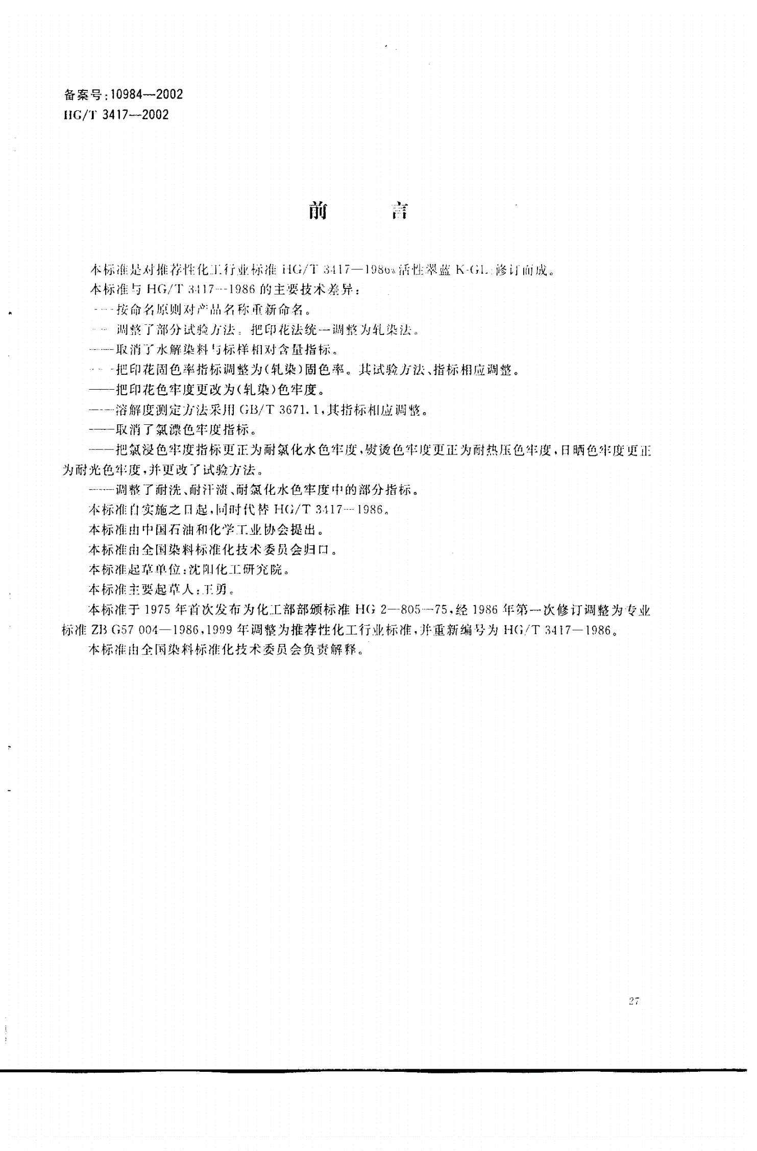 HG/T 3417-2002 反应翠蓝K-GL（活性翠蓝K-GL）-第1页