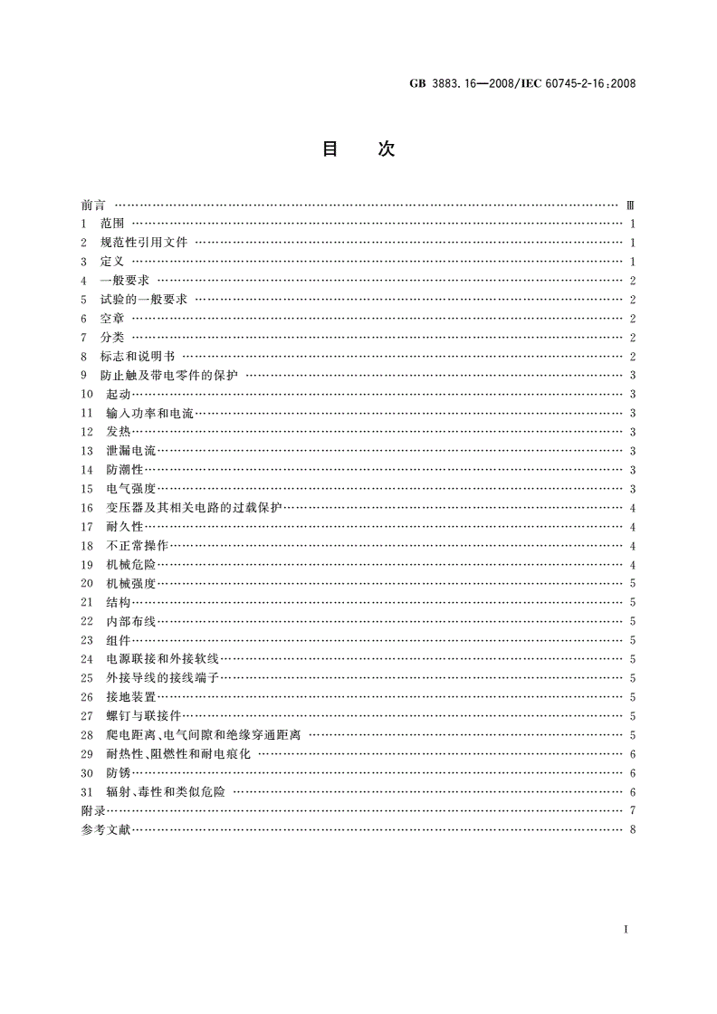 GB/T 3883.16-2008 手持式电动工具的安全 第二部分：钉钉机的专用要求-第2页