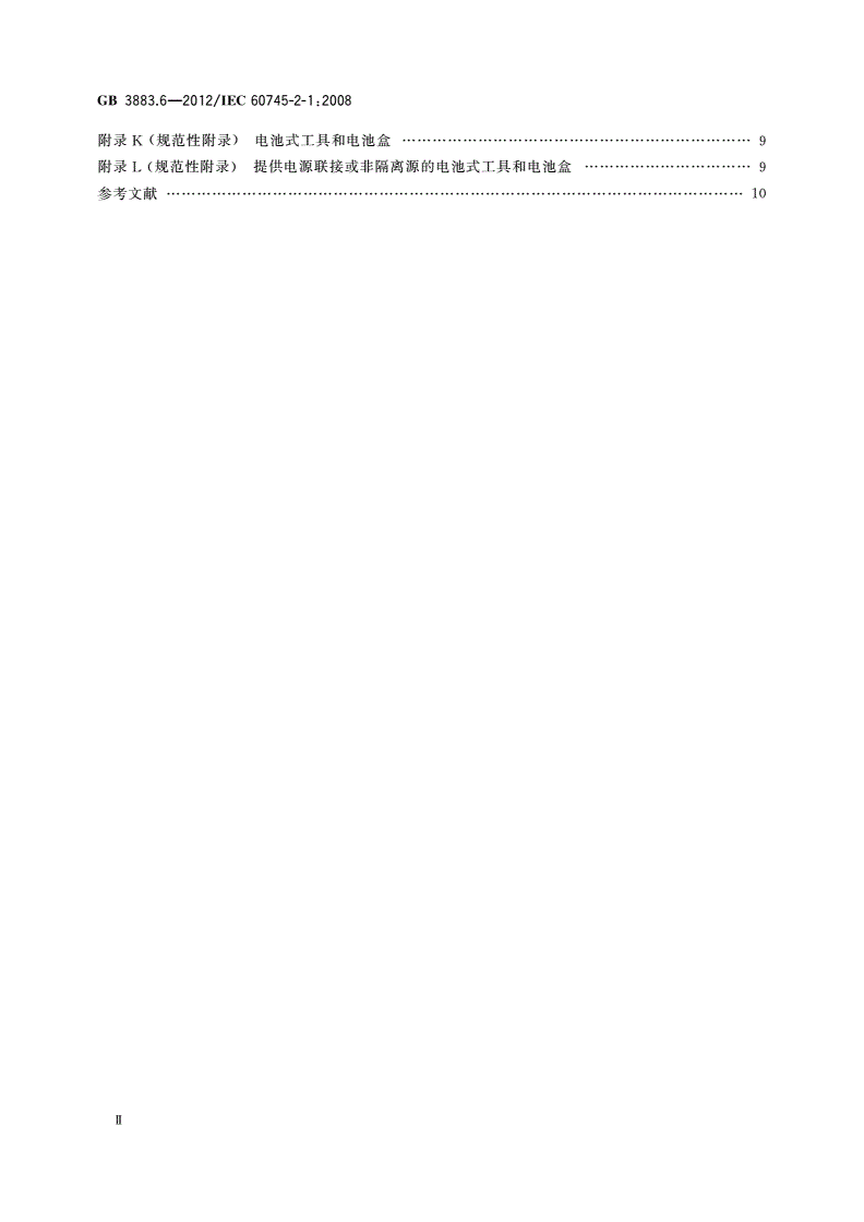 GB/T 3883.6-2012 手持式电动工具的安全 第2部分：电钻和冲击电钻的专用要求-第3页