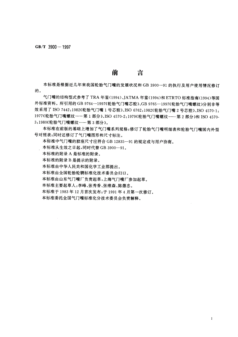 GB/T 3900-1997 轮胎气门嘴系列-第2页