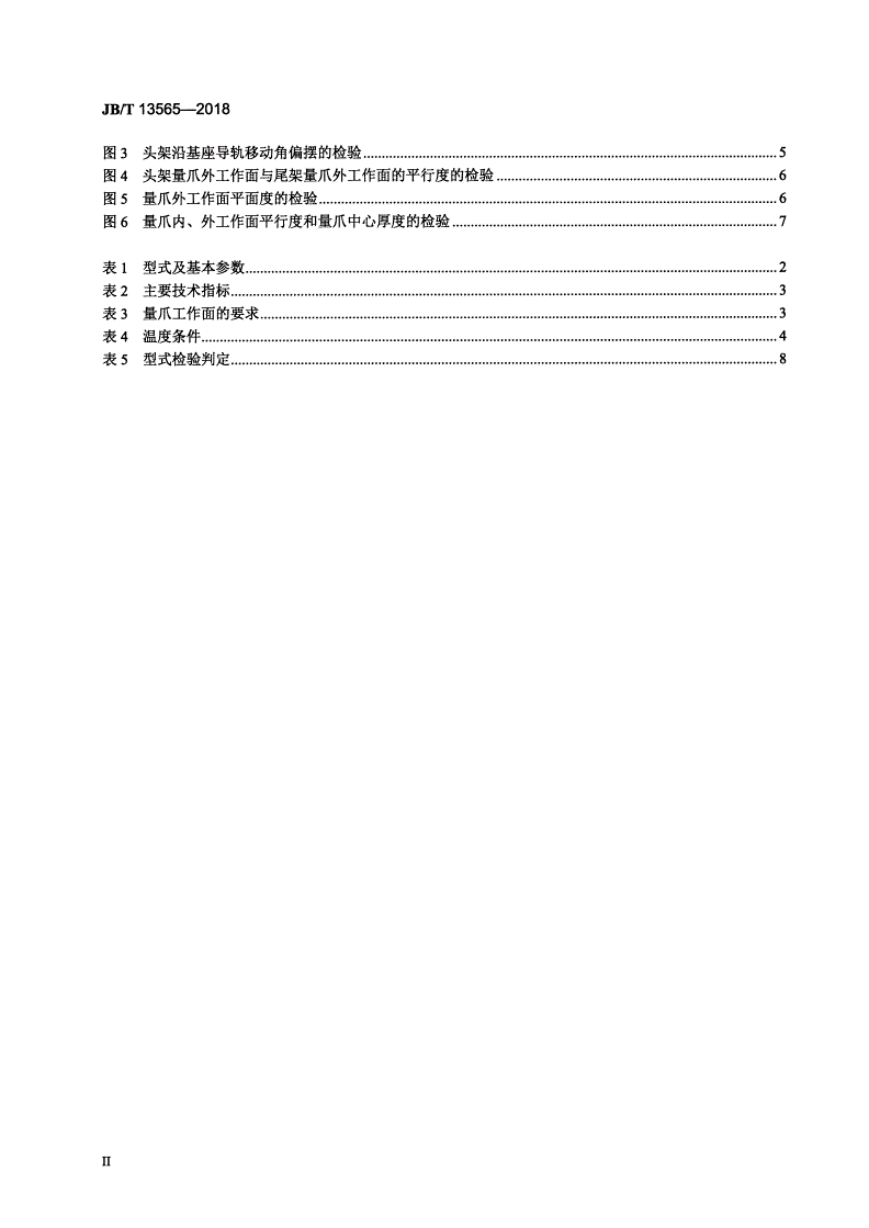 JB/T 13565-2018 端度比长仪-第3页