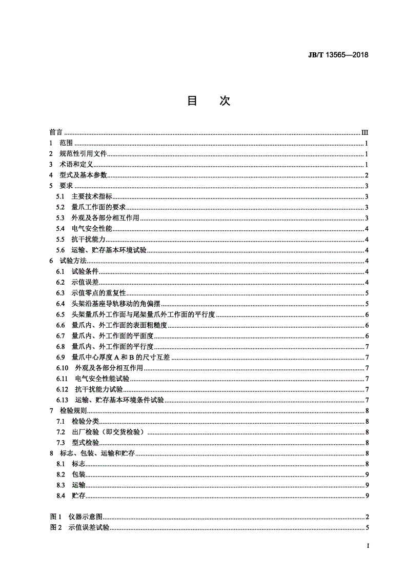 JB/T 13565-2018 端度比长仪-第2页