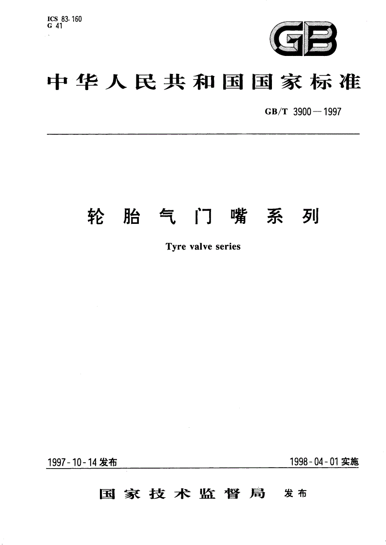GB/T 3900-1997 轮胎气门嘴系列-第1页