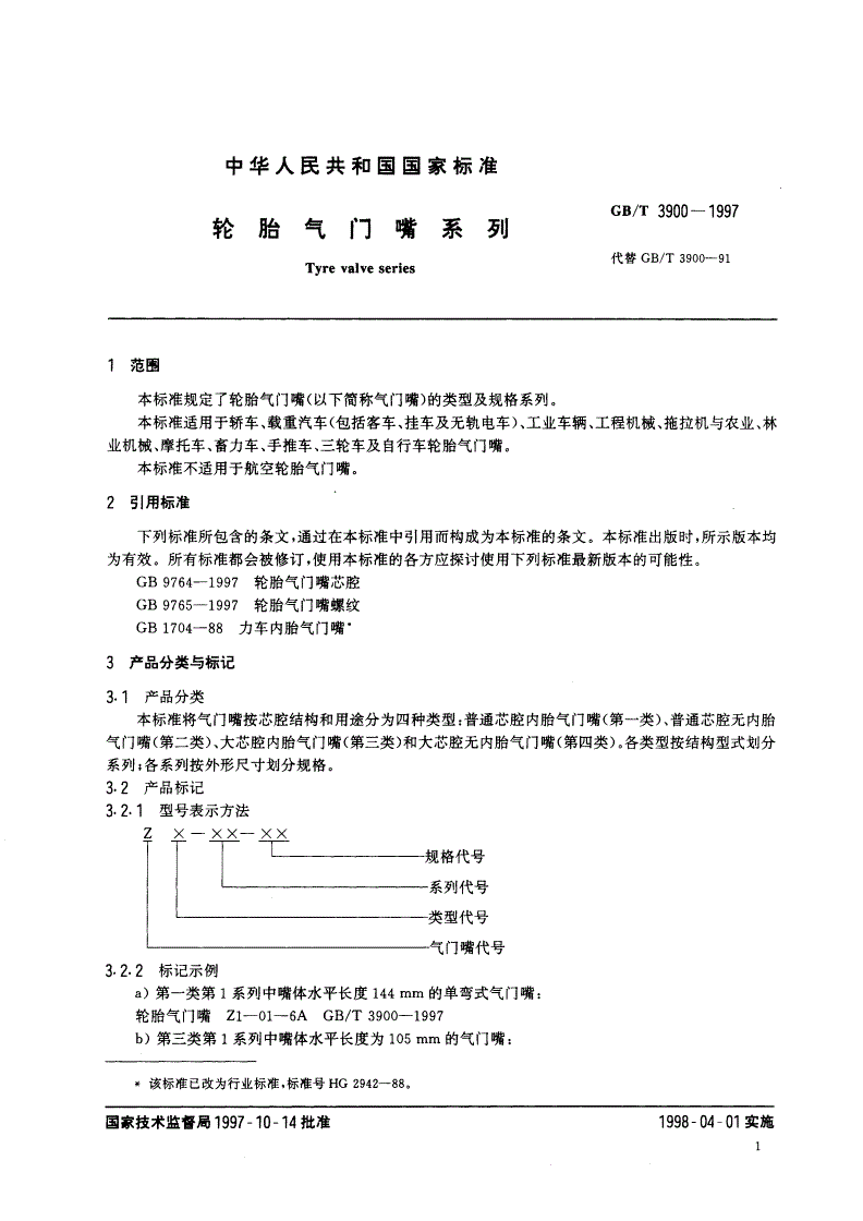 GB/T 3900-1997 轮胎气门嘴系列-第3页