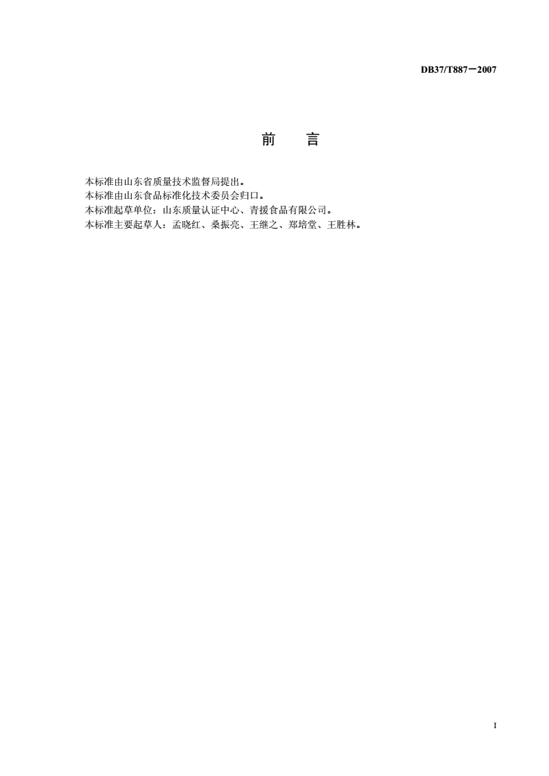 DB37/T 887-2007 膨化食品生产质量安全控制-第2页