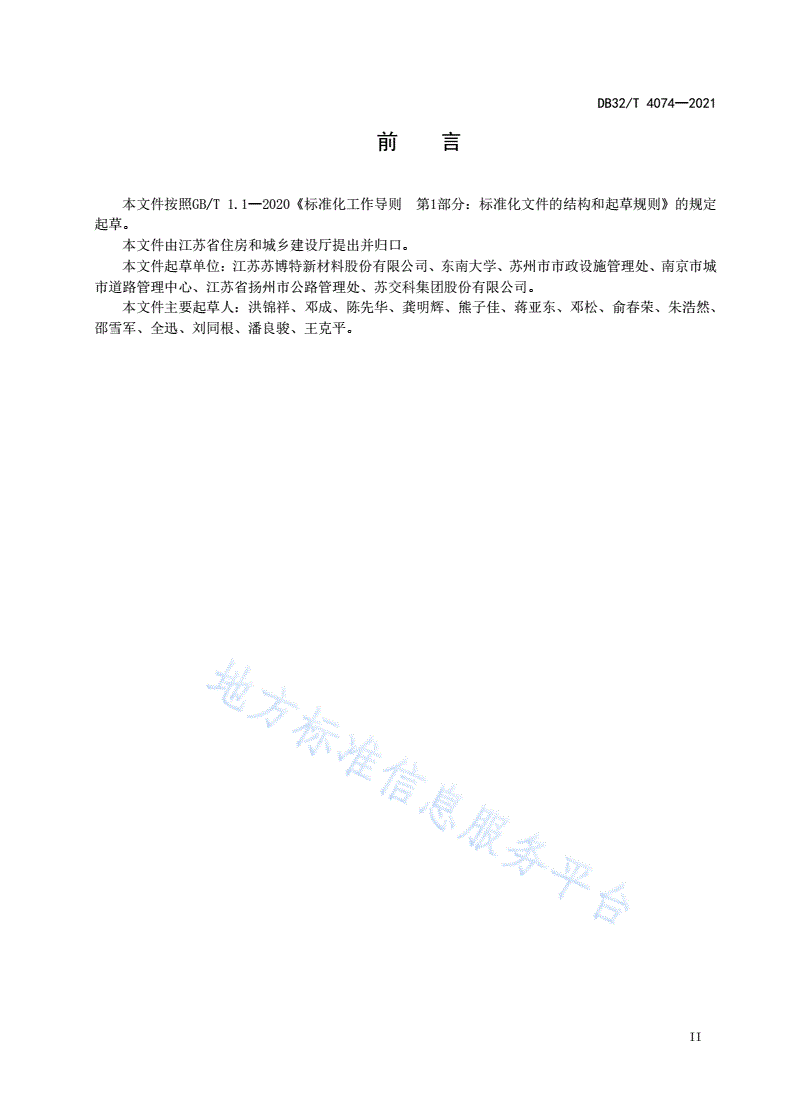 DB32/T 4074-2021 抗车辙半柔性路面应用技术规程-第3页