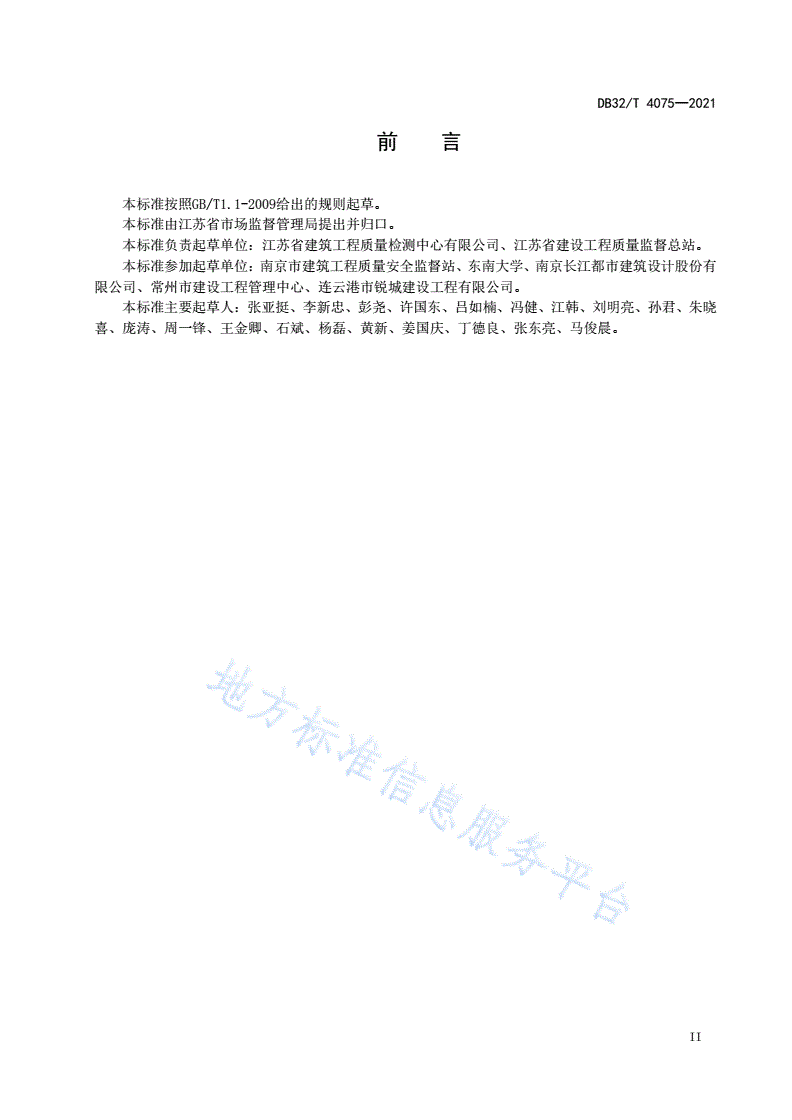 DB32/T 4075-2021 装配式混凝土结构预制构件质量检验规程-第3页