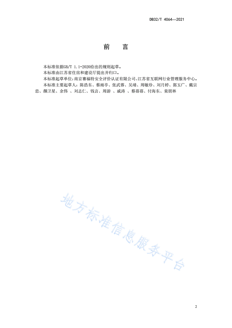 DB32/T 4064-2021 江苏省城镇燃气安全检查标准-第3页