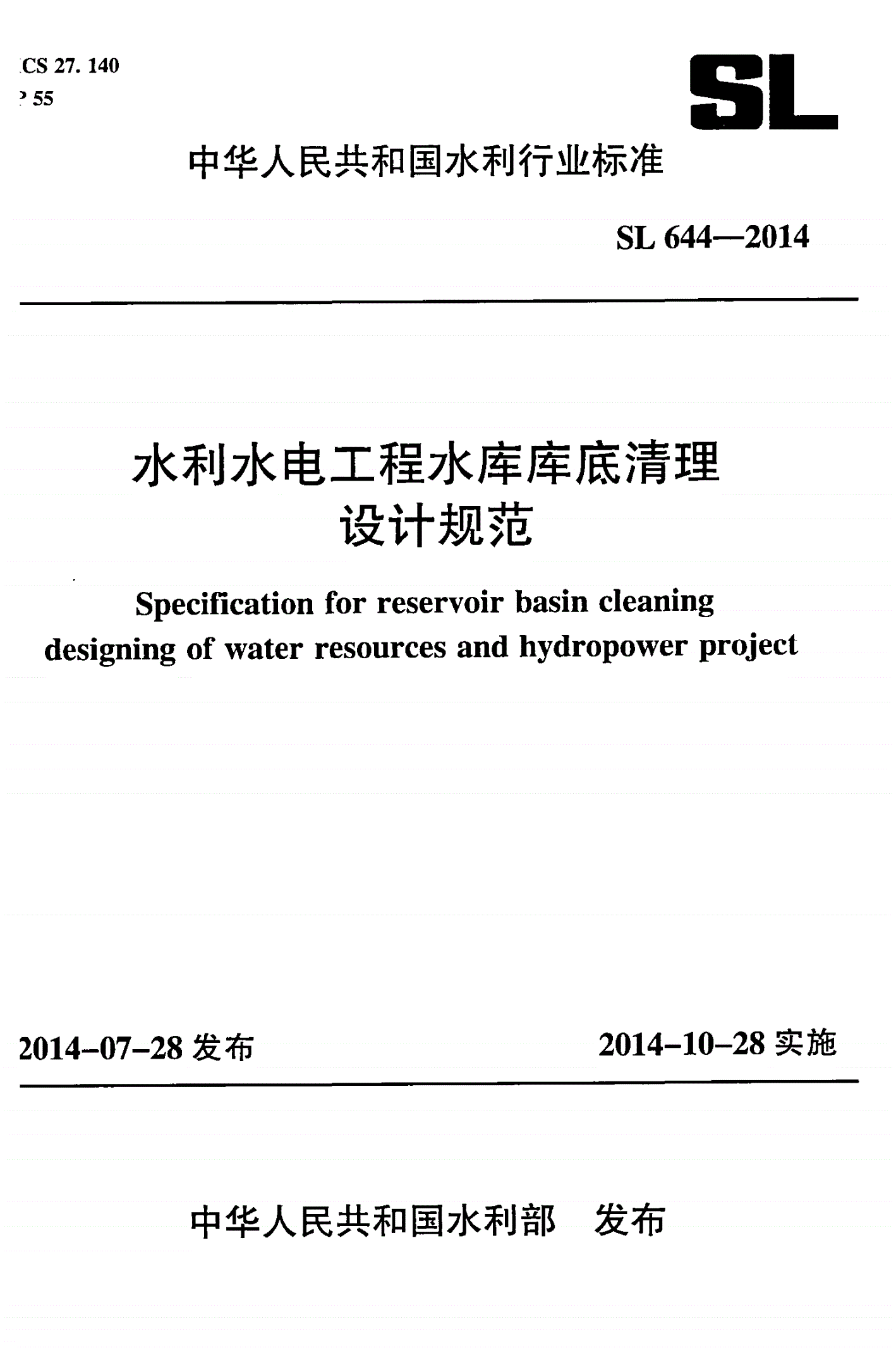 SL 644-2014 水利水电工程水库库底清理设计规范-第1页