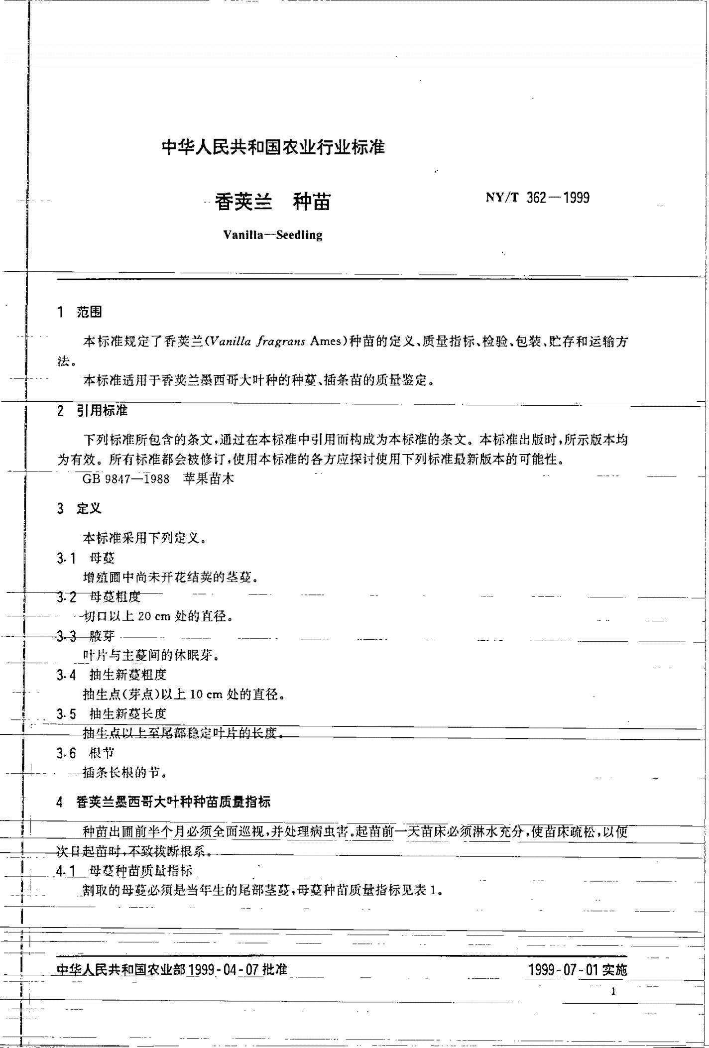 NY/T 362-1999 香荚兰 种苗-第3页