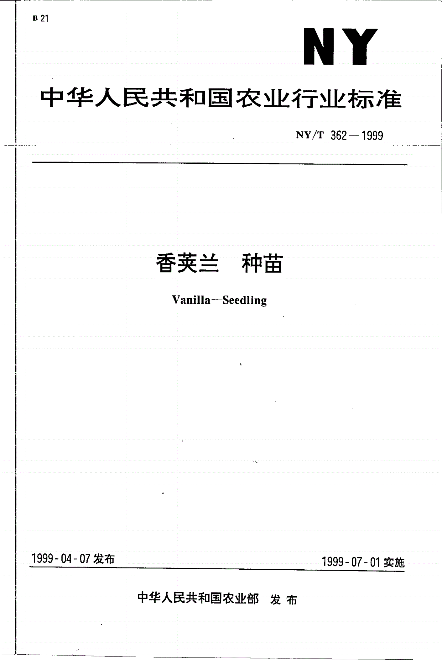 NY/T 362-1999 香荚兰 种苗-第1页