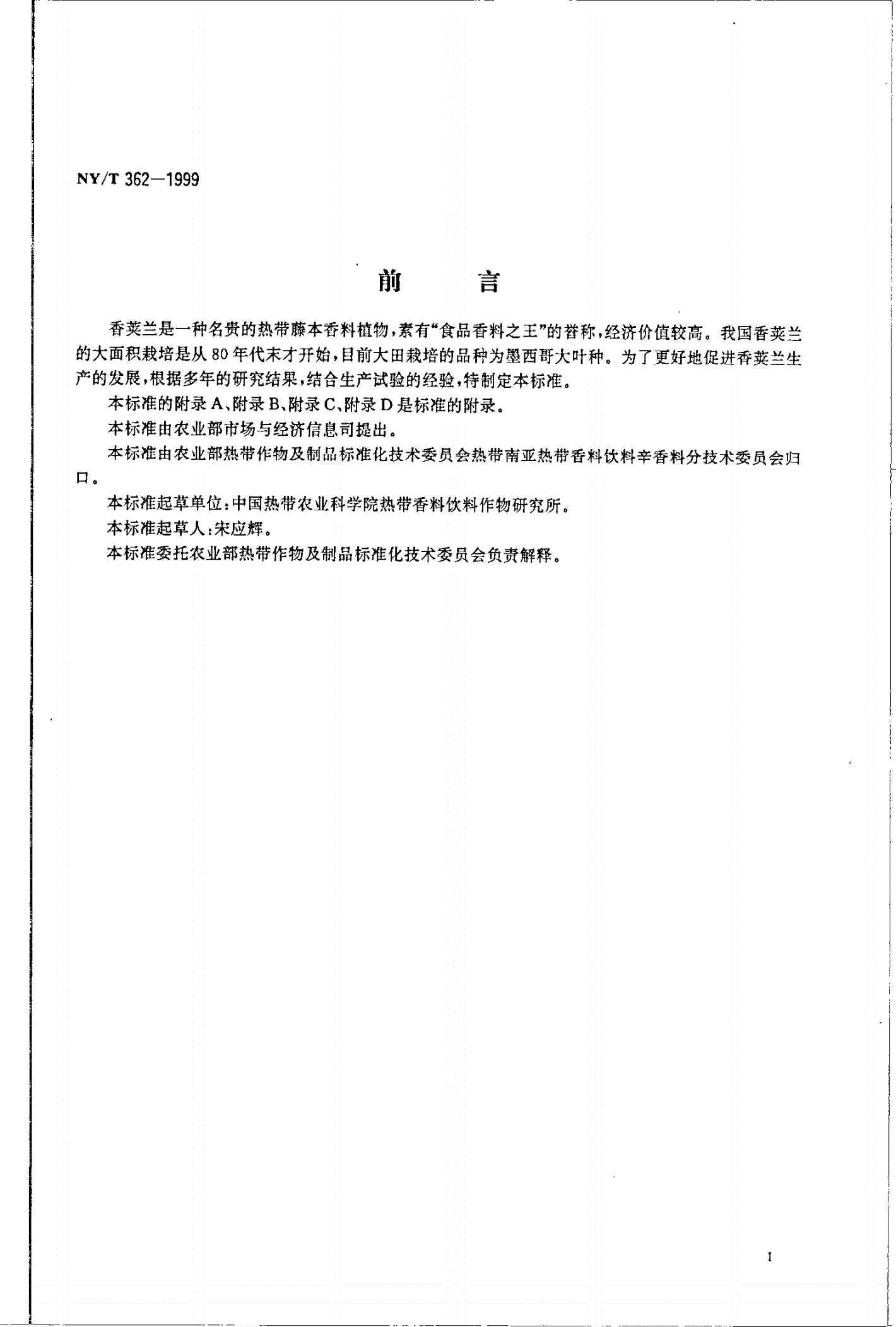 NY/T 362-1999 香荚兰 种苗-第2页