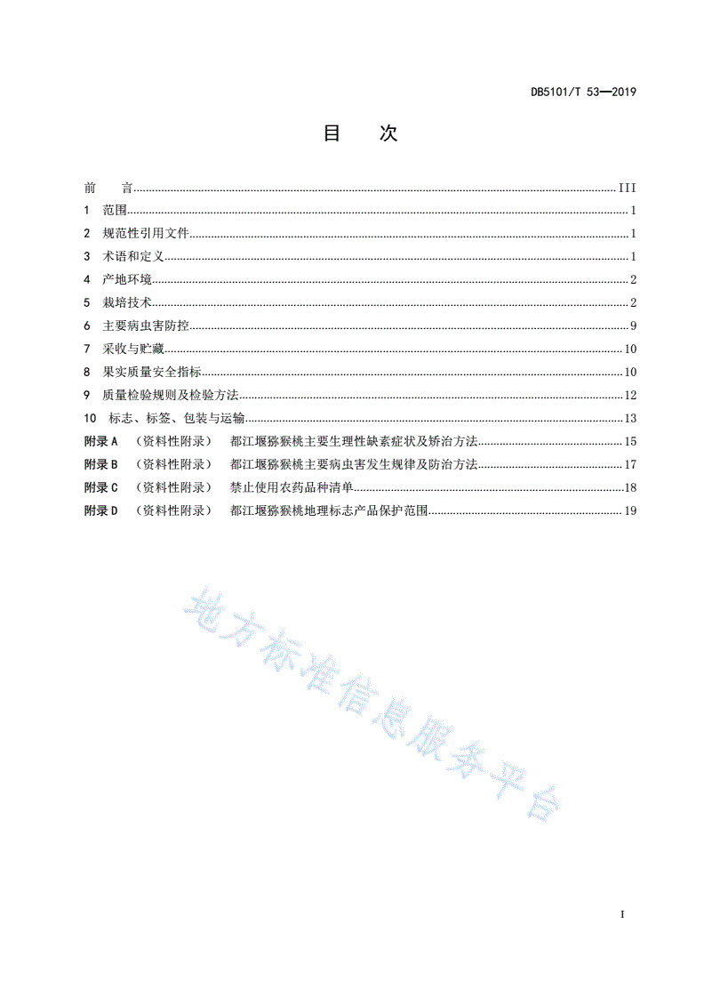 DB5101/T 53-2019 地理标志产品 都江堰猕猴桃-第3页