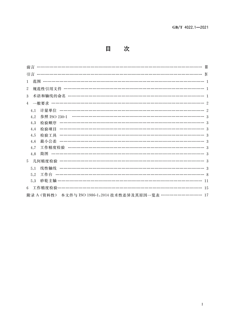 GB/T 4022.1-2021 卧轴矩台平面磨床 精度检验 第1部分：工作台面长度至1600 mm的机床-第2页
