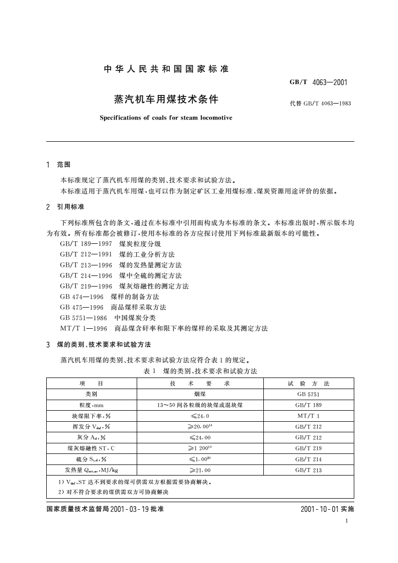 GB/T 4063-2001 蒸汽机车用煤技术条件-第3页