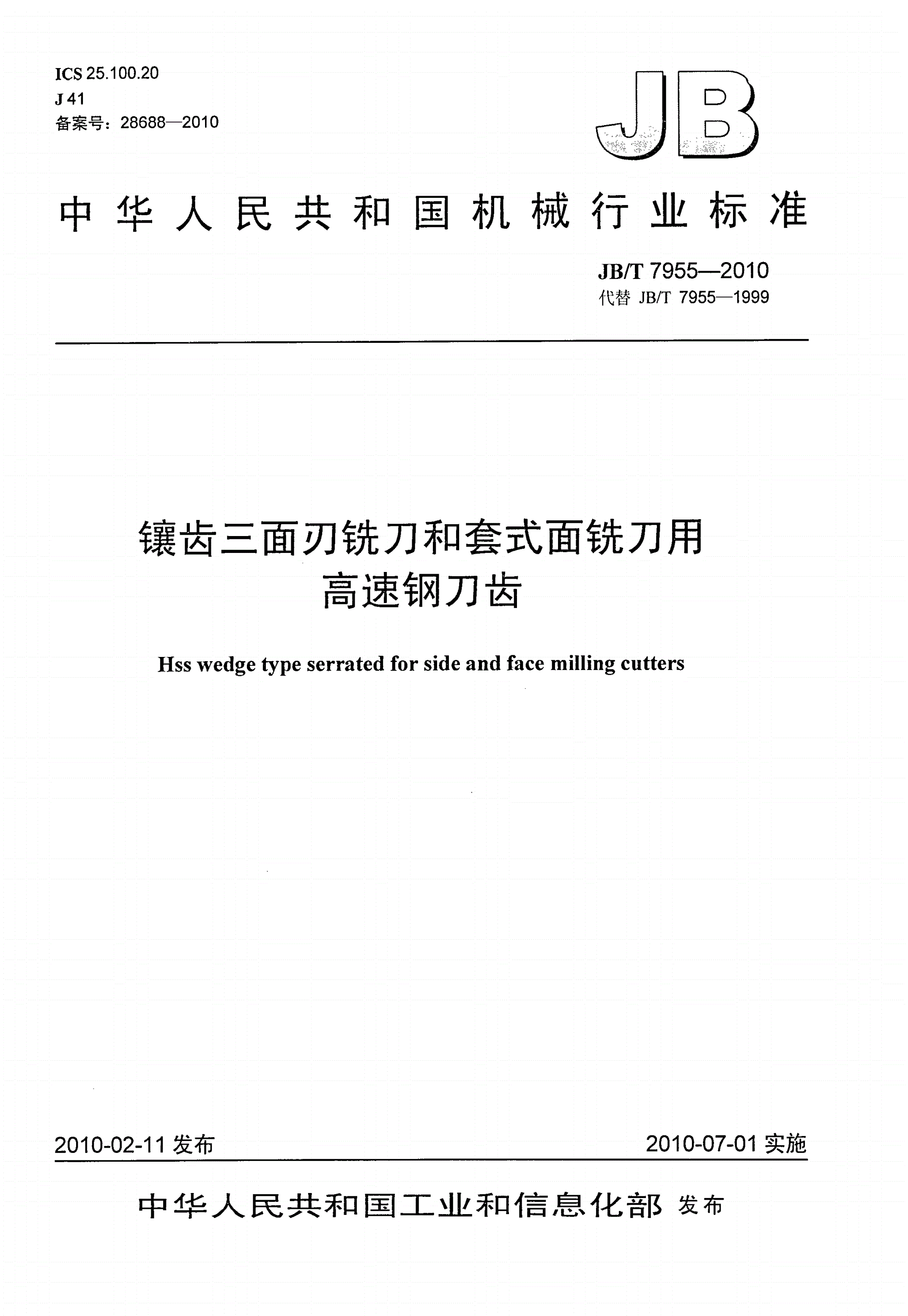 JB/T 7955-2010 镶齿三面刃铣刀和套式面铣刀用高速钢刀齿-第1页