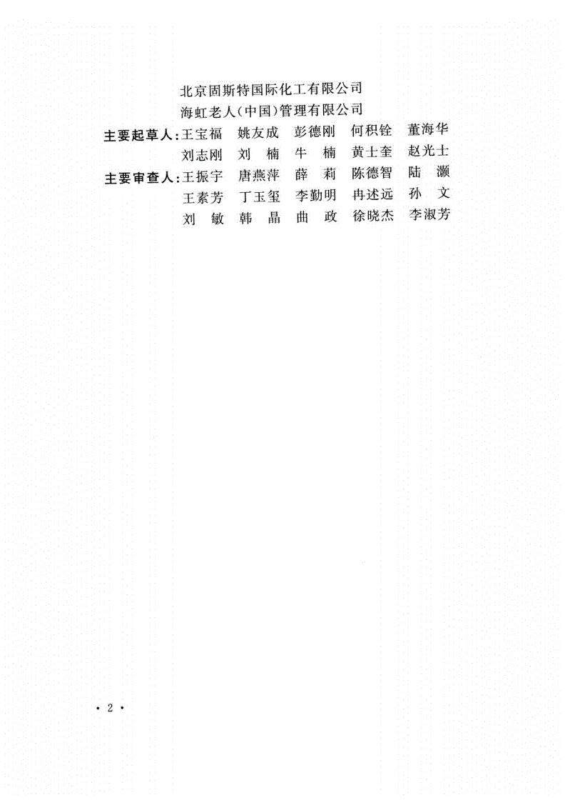 DL/T 5546-2018 自然通风冷却塔防腐设计导则-第3页