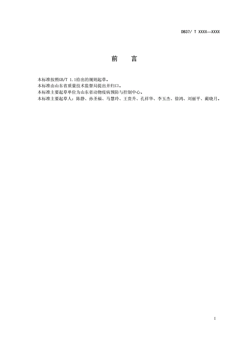 DB37/T 1860-2011 规模化奶牛场生物安全体系-第2页