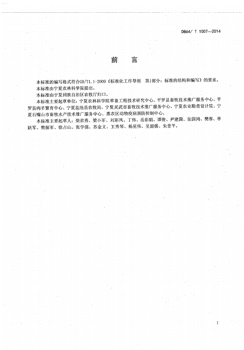 DB64/T 1007-2014 杜泊杂种绵羊高频繁殖饲养技术规程-第2页