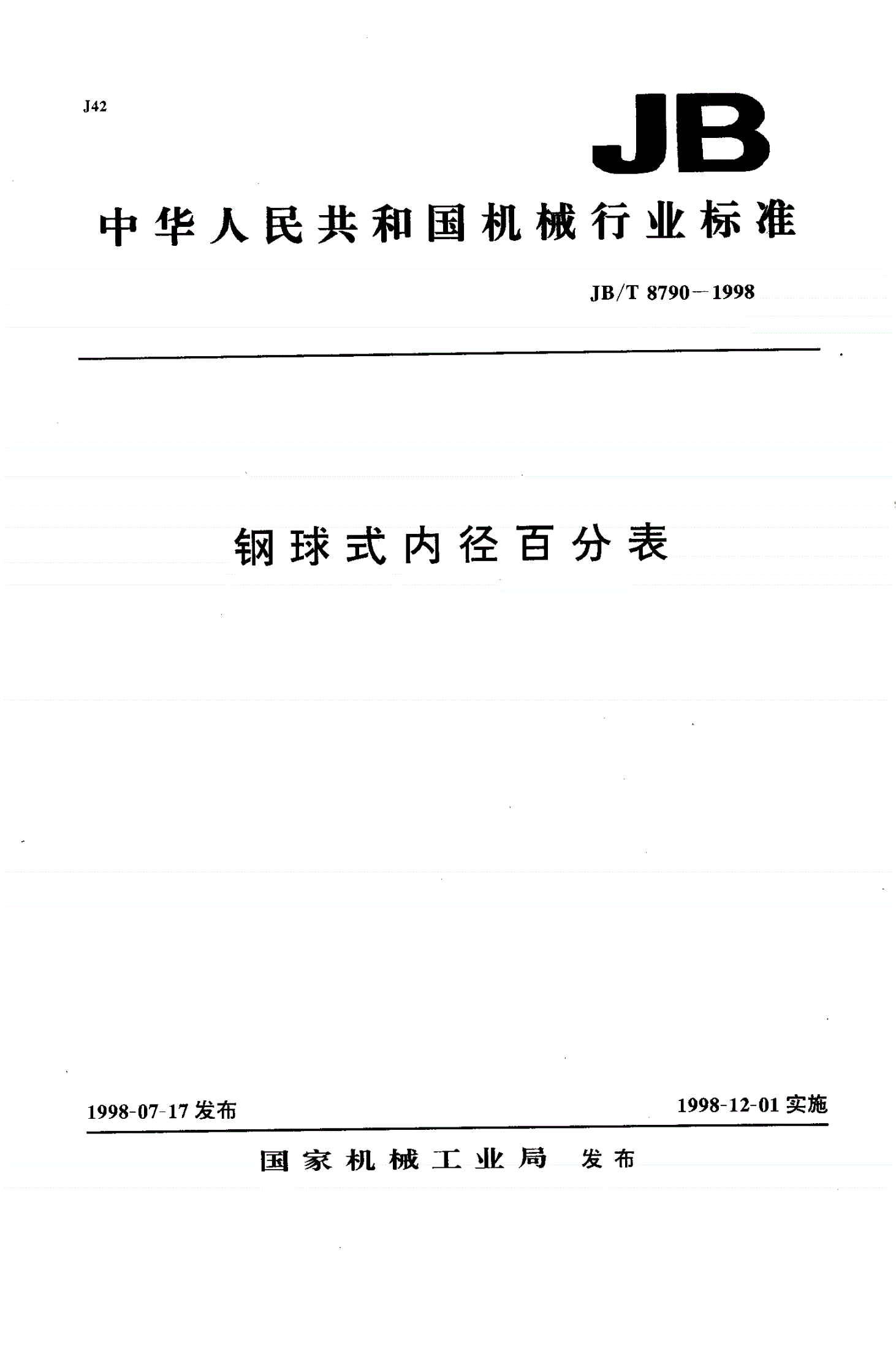 JB/T 8790-1998 钢球式内径百分表-第1页