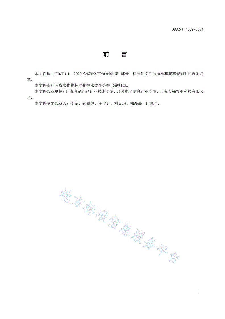 DB32/T 4059-2021 基于精准农业的作物生长环境信息采集规范-第2页