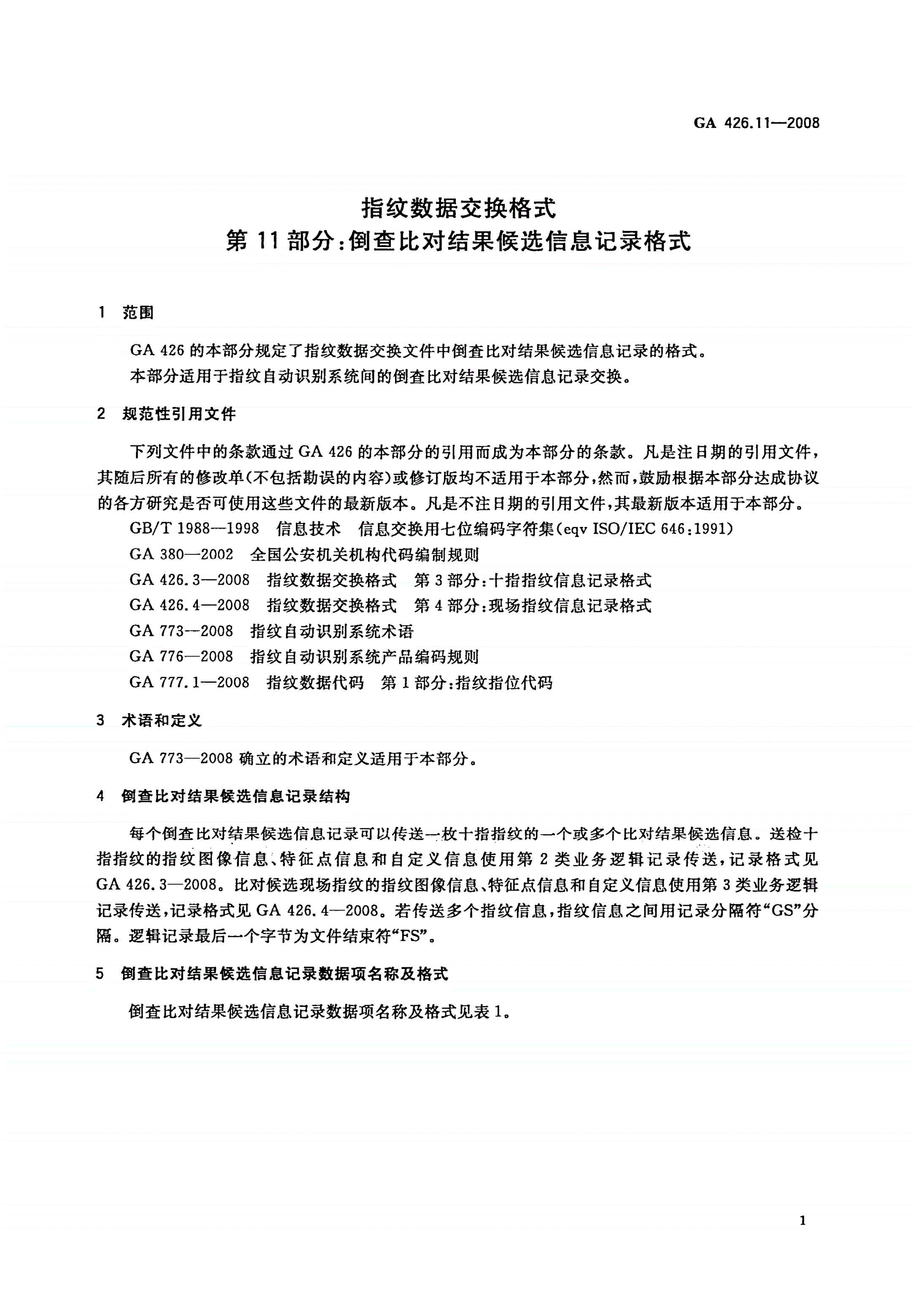 GA 426.11-2008 指纹数据交换格式 第11部分：倒查比对结果候选信息记录格式-第3页
