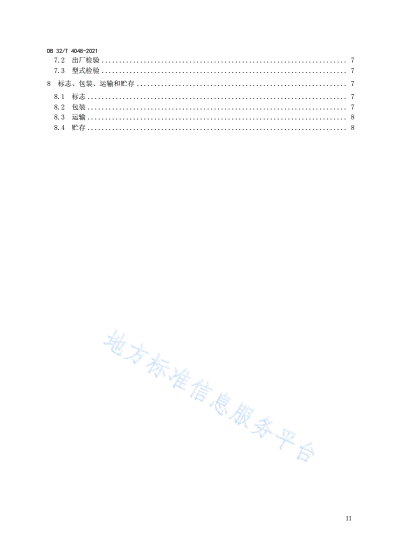 DB32/T 4048-2021 可移动式机械臂通用技术条件-第3页
