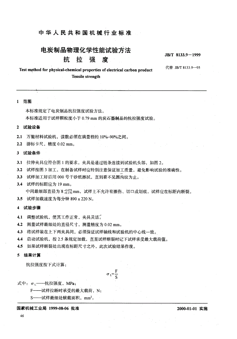 JB/T 8133.9-1999 电碳制品物理化学性能试验方法  抗拉强度-第1页