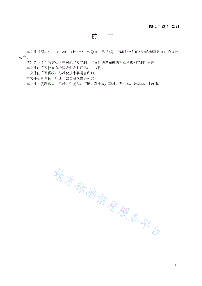 DB45/T 2311-2021 牛传染性鼻气管炎病毒的检测 巢式 聚合酶链反应法-第3页