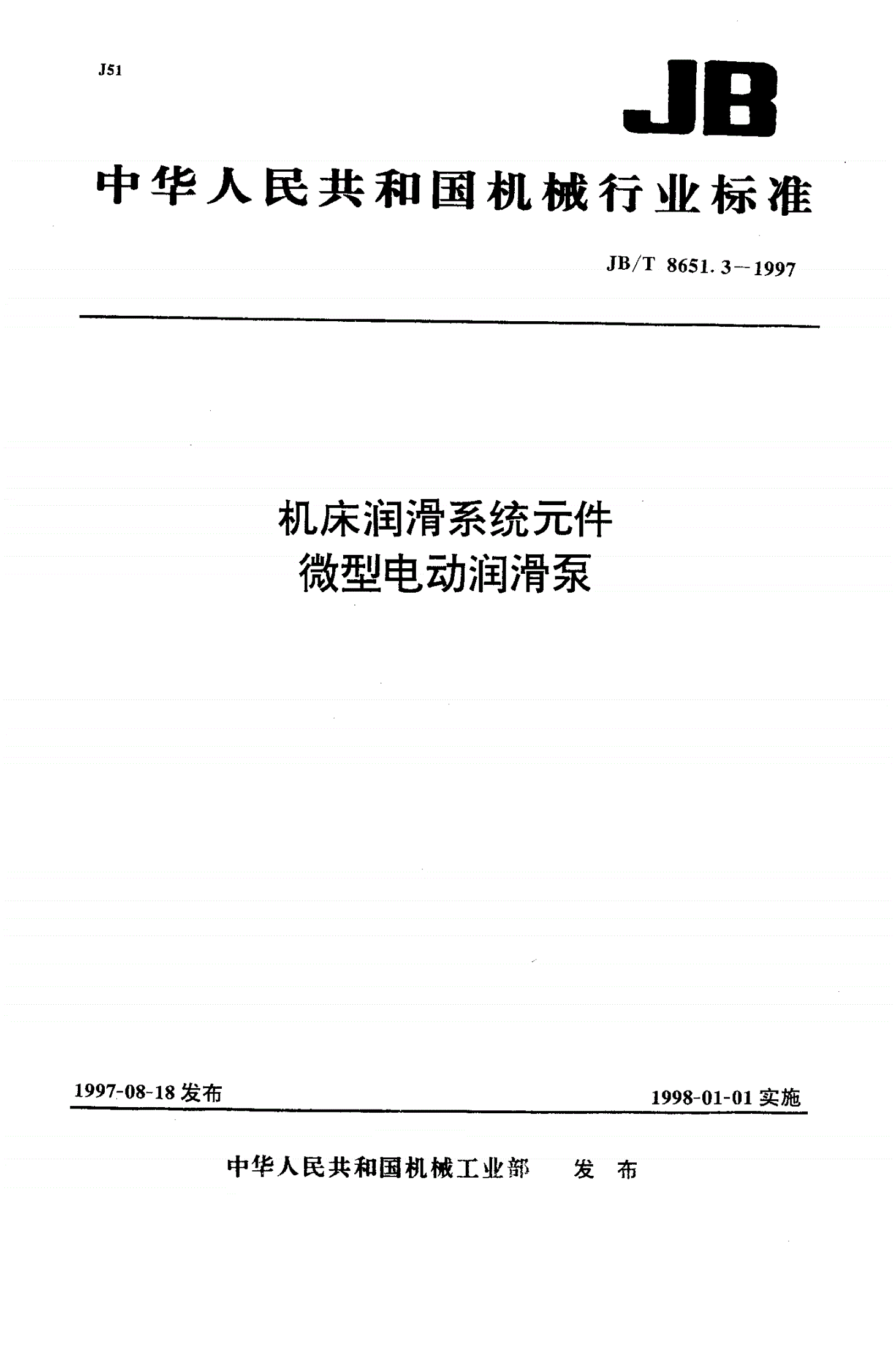 JB/T 8651.3-1997 机床润滑系统元件  微型电动润滑泵-第1页