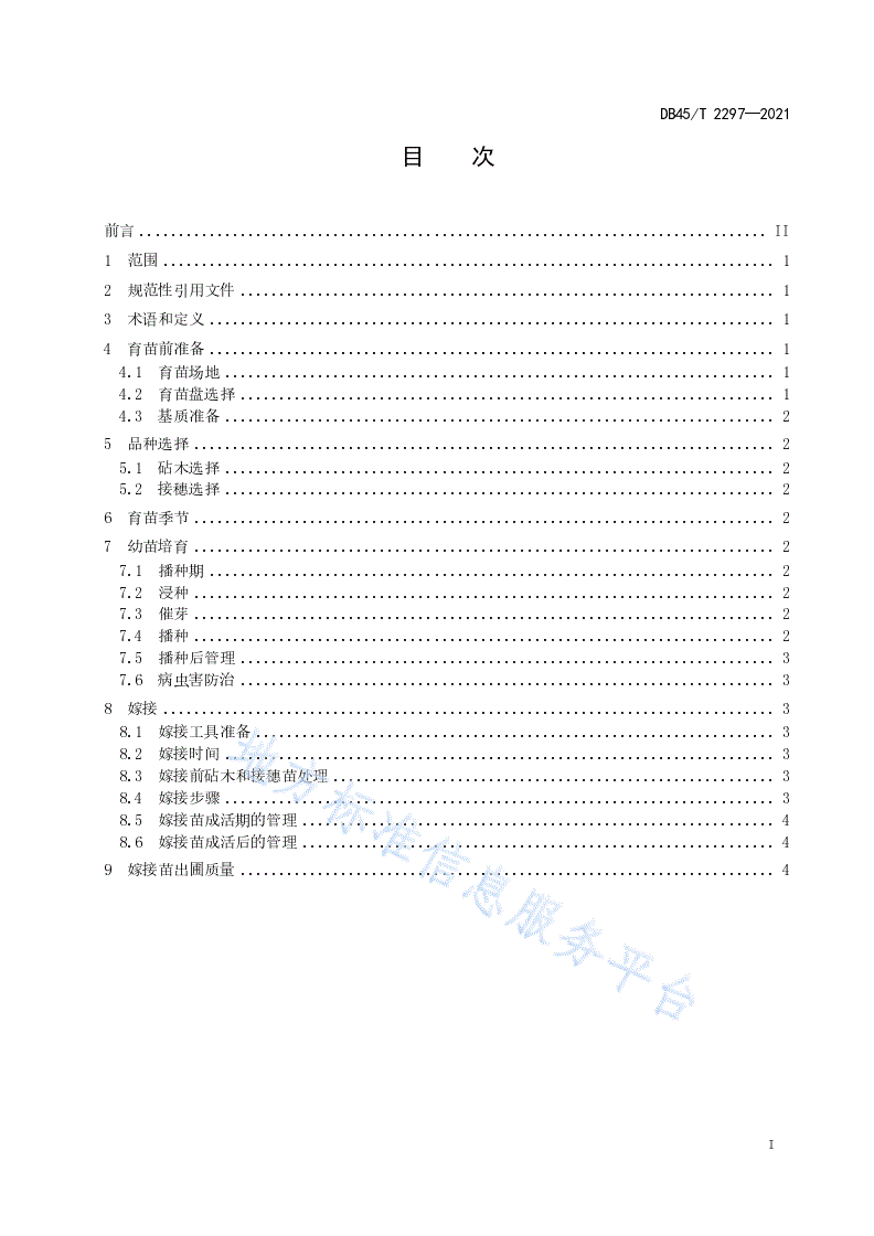 DB45/T 2297-2021 黄瓜嫁接苗生产技术规程-第3页