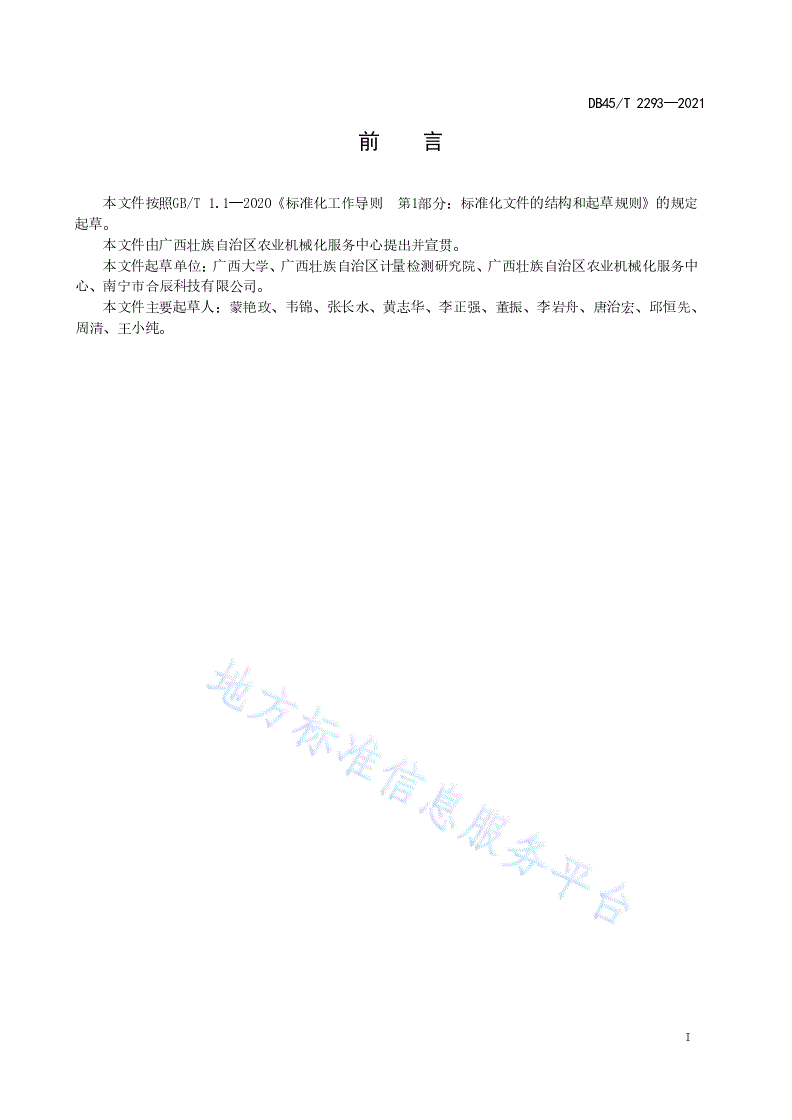 DB45/T 2293-2021 自动化绿篱苗木修剪机 技术条件-第3页