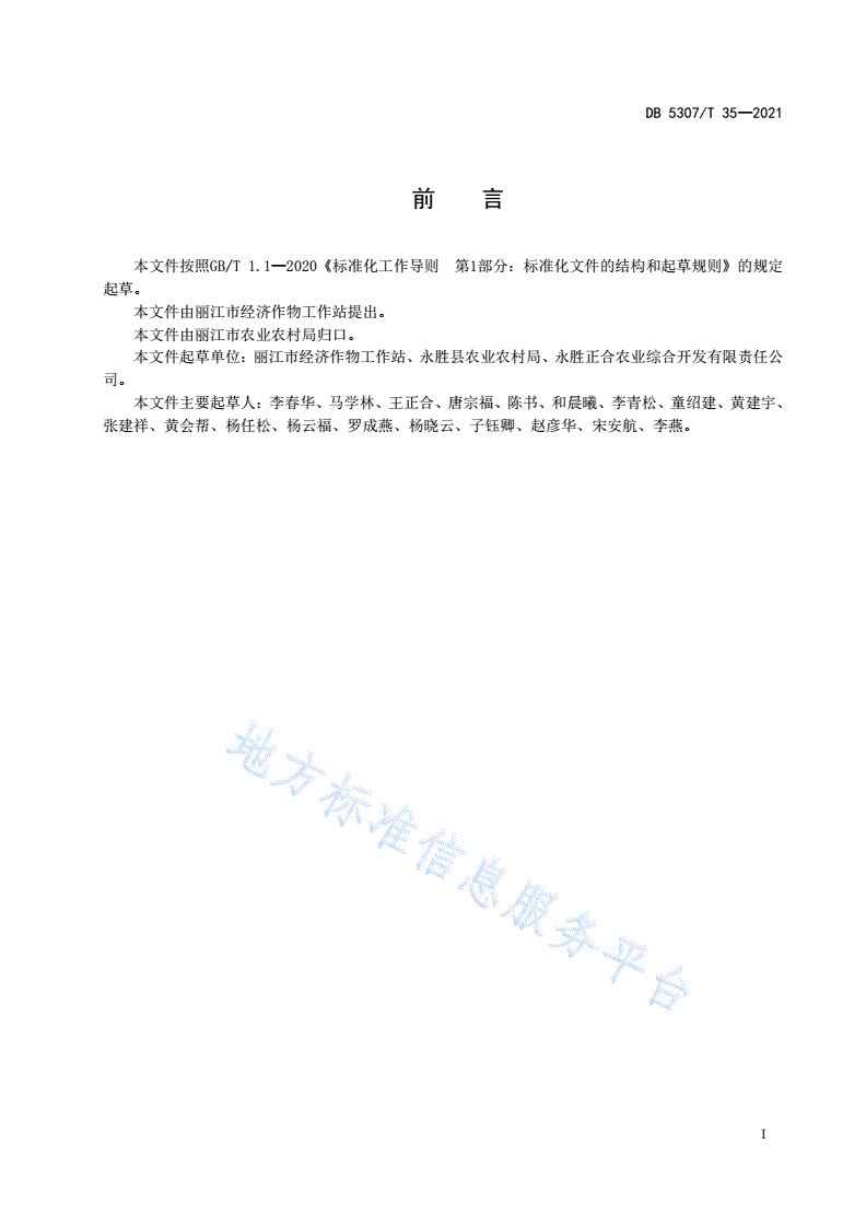 DB5307/T 35-2021 软籽石榴栽培技术规程-第2页