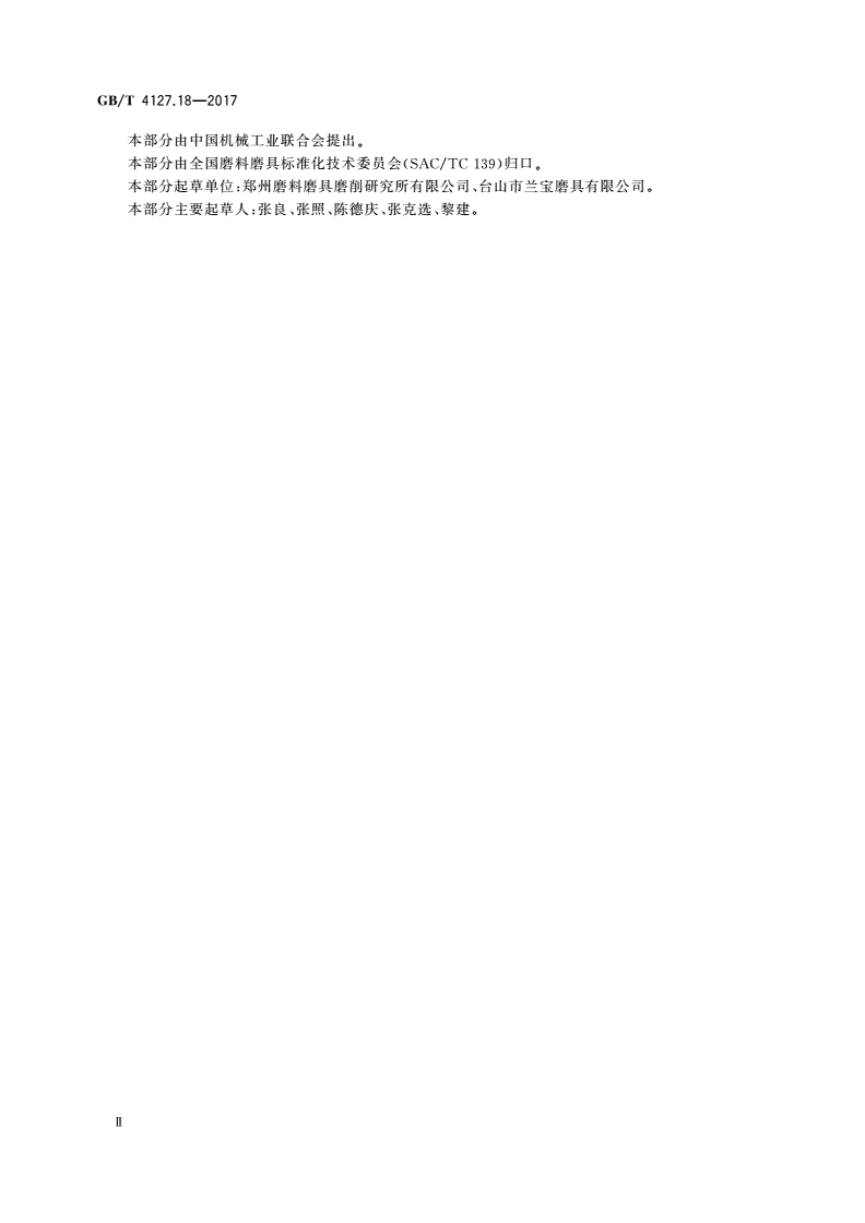 GB/T 4127.18-2017 固结磨具 尺寸 第18部分：平板玻璃磨边用砂轮-第3页