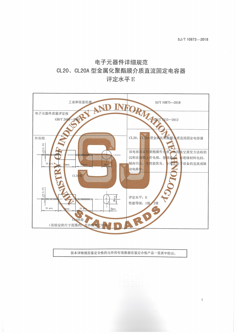 SJ/T 10873-2018 电子元器件详细规范 CL20、CL20A 型金属化聚酯膜介质直流固定电容器 评定水平E-第3页