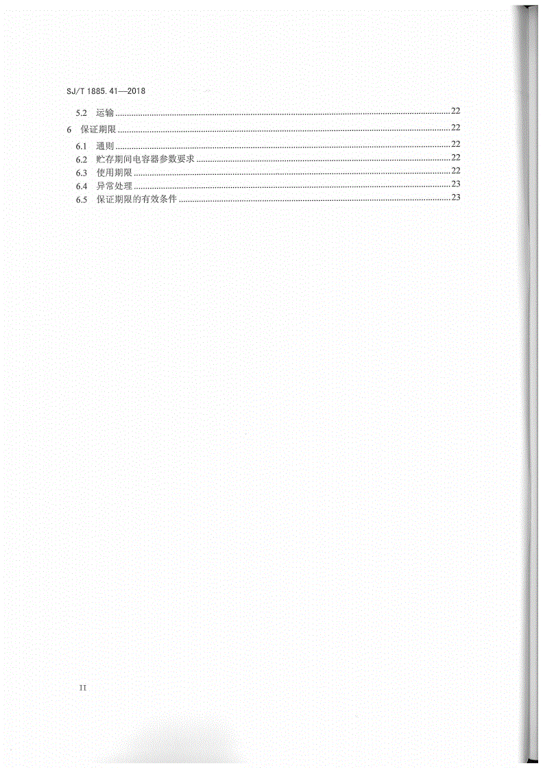 SJ/T 1885.41-2018 电子设备用固定电容器第41部分：分规范 高压复合介质固定电容器-第3页