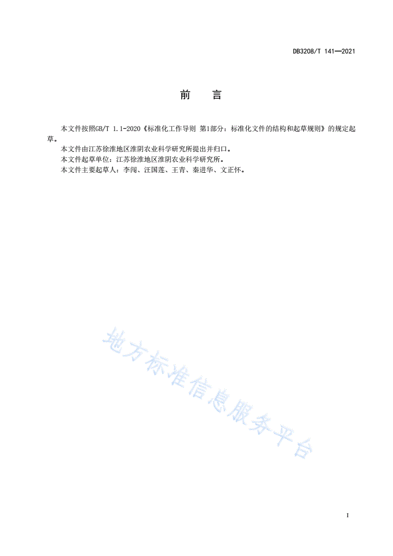 DB3208/T 141-2021 大球盖菇生产技术规程-第3页