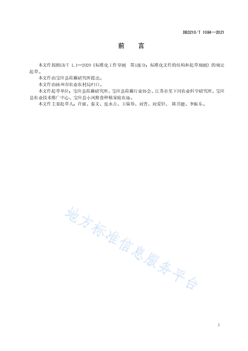 DB3210/T 1084-2021 芡实-小麦复种生产技术规程-第2页